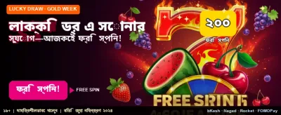 লাকি ড্র থেকে জিতুন