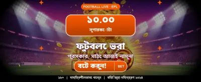 বিজয়ী হওয়ার সেরা সুযোগ